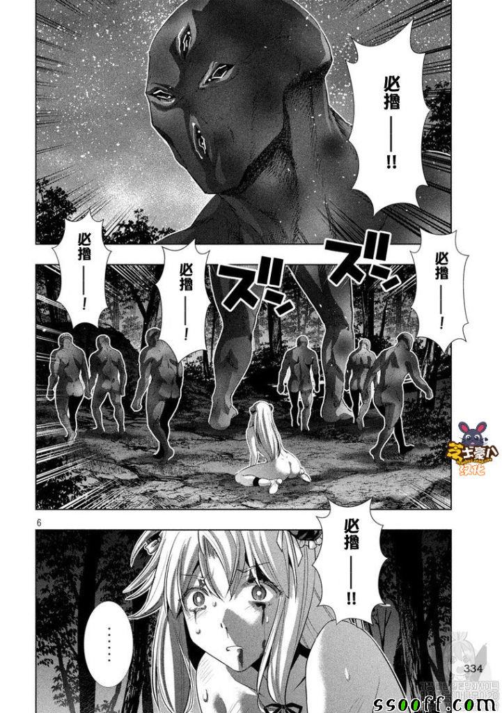 《平行天堂》漫画最新章节第103话 阳男免费下拉式在线观看章节第【6】张图片