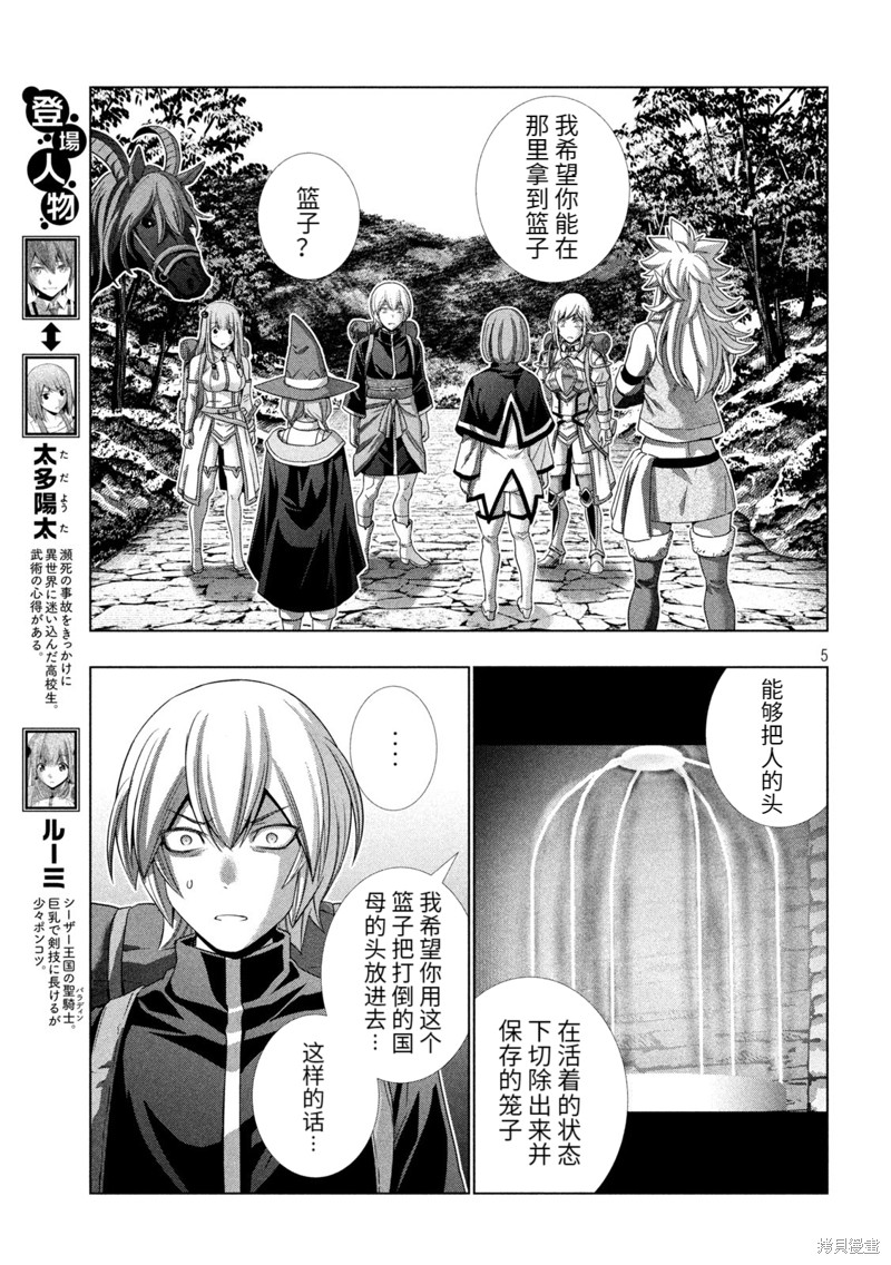 《平行天堂》漫画最新章节第194话 森林中隐藏著的秘密免费下拉式在线观看章节第【5】张图片