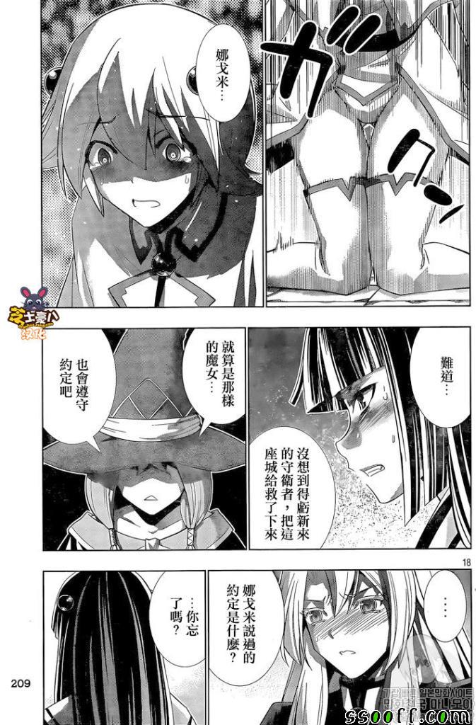 《平行天堂》漫画最新章节第84话 Penetrate my heart!免费下拉式在线观看章节第【18】张图片