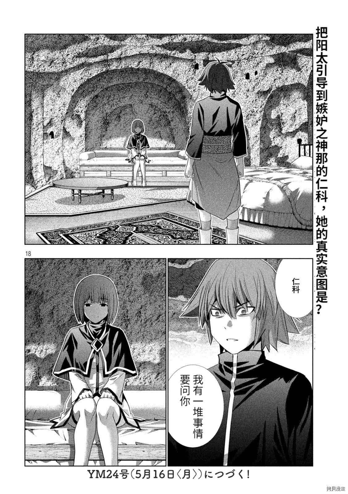 《平行天堂》漫画最新章节第188话 兽王无尽免费下拉式在线观看章节第【18】张图片