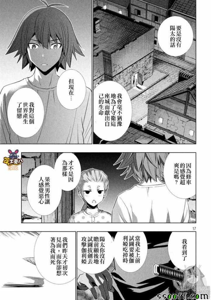 《平行天堂》漫画最新章节第93话 梦幻之生 幽玄之君免费下拉式在线观看章节第【17】张图片