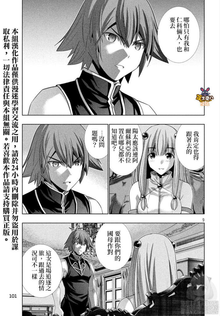 《平行天堂》漫画最新章节第115话 沉睡森林的魔女免费下拉式在线观看章节第【9】张图片