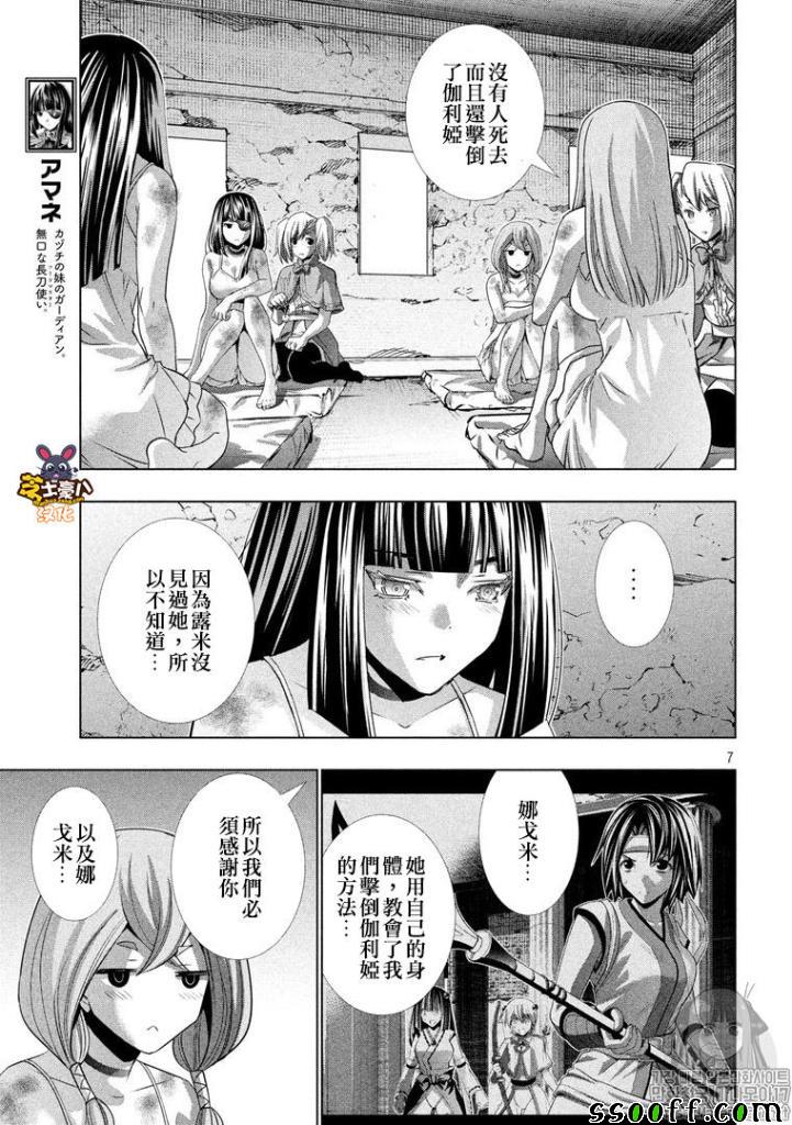 《平行天堂》漫画最新章节第99话免费下拉式在线观看章节第【7】张图片