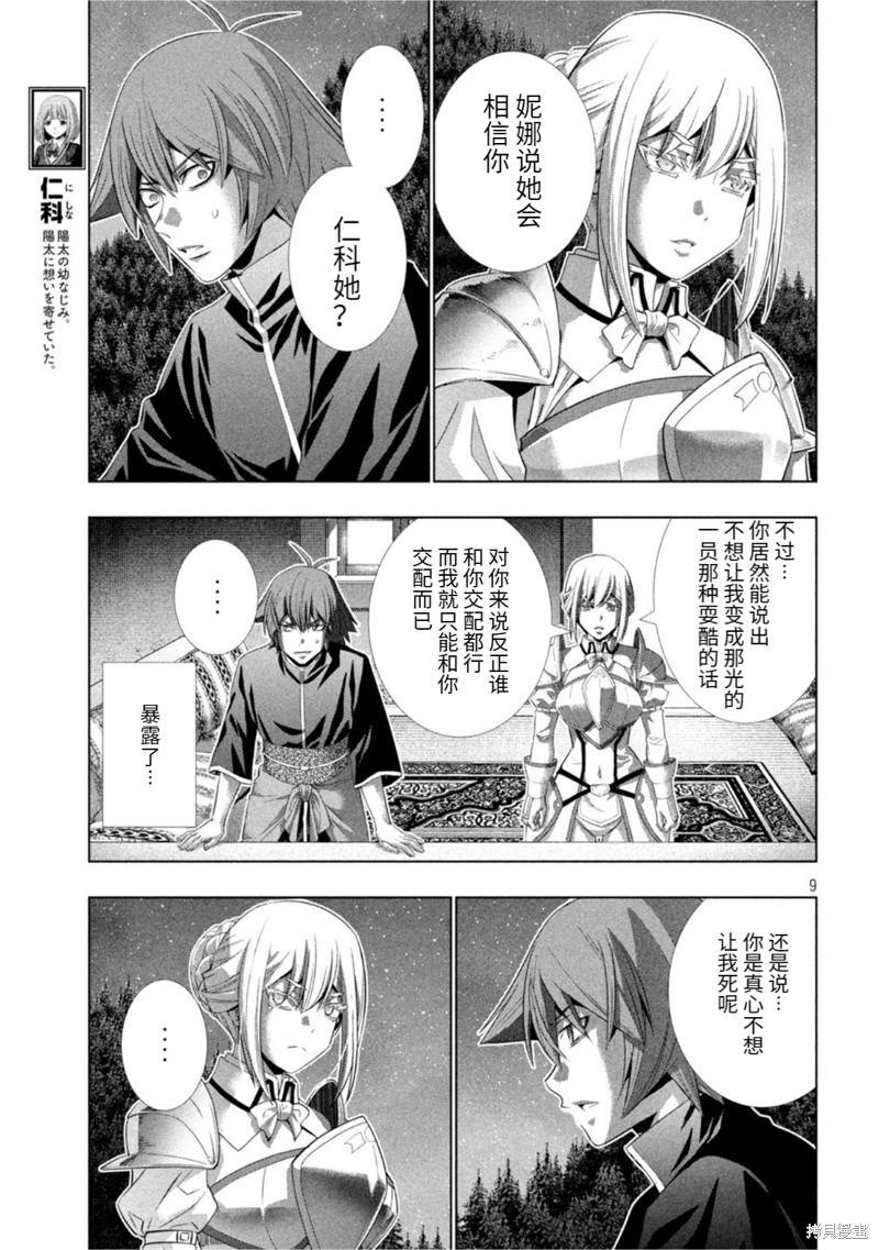 《平行天堂》漫画最新章节第186话免费下拉式在线观看章节第【9】张图片