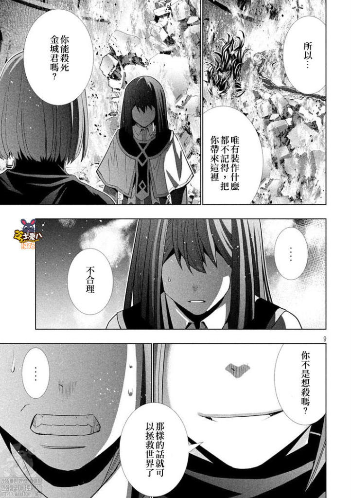 《平行天堂》漫画最新章节第171话 因果免费下拉式在线观看章节第【9】张图片