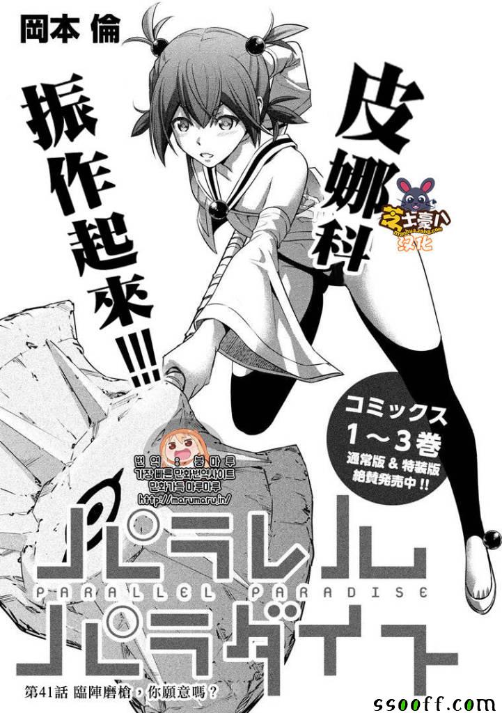 《平行天堂》漫画最新章节第41话免费下拉式在线观看章节第【1】张图片