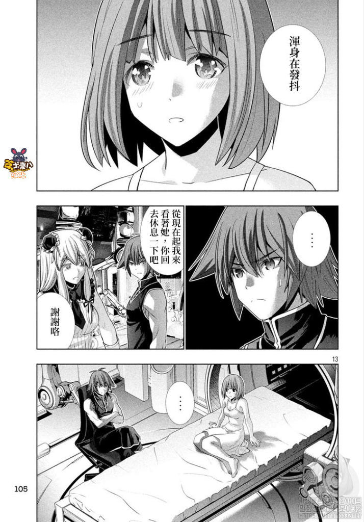 《平行天堂》漫画最新章节第115话 沉睡森林的魔女免费下拉式在线观看章节第【13】张图片