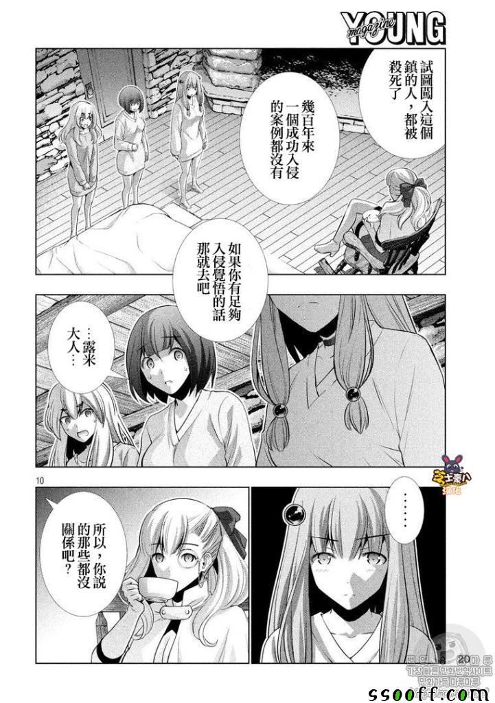 《平行天堂》漫画最新章节第61话免费下拉式在线观看章节第【10】张图片