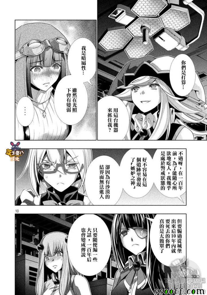 《平行天堂》漫画最新章节第73话免费下拉式在线观看章节第【10】张图片