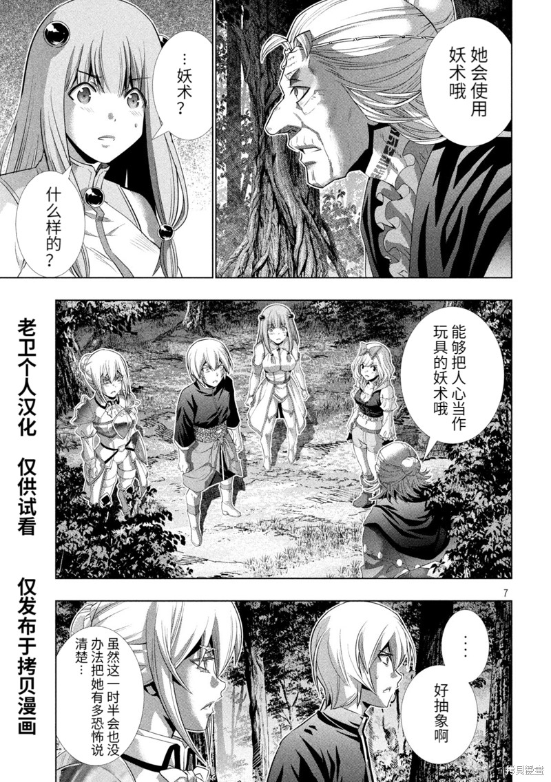 《平行天堂》漫画最新章节第197话免费下拉式在线观看章节第【7】张图片