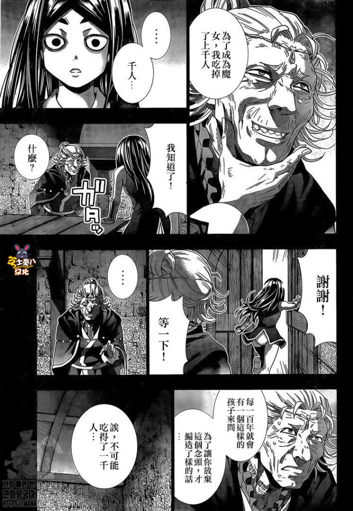 《平行天堂》漫画最新章节第158话 报复绝倒免费下拉式在线观看章节第【15】张图片