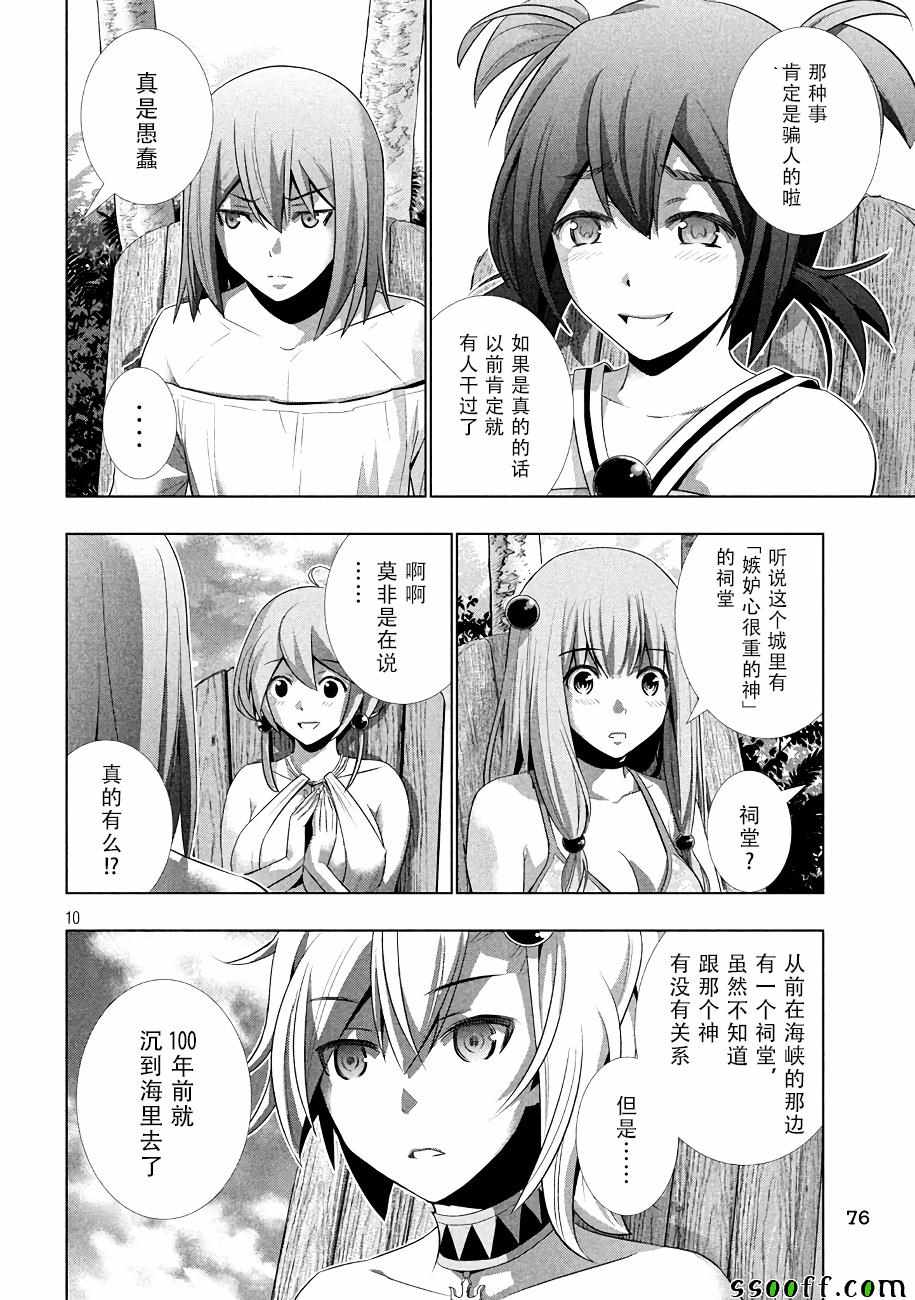 《平行天堂》漫画最新章节第29话免费下拉式在线观看章节第【10】张图片