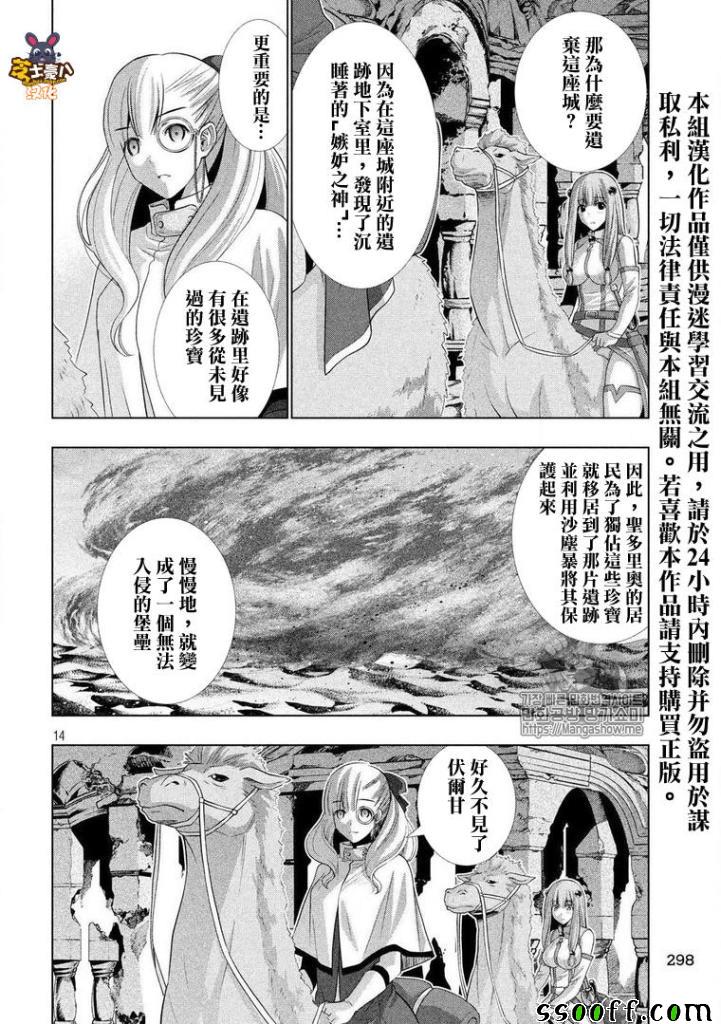 《平行天堂》漫画最新章节第67话免费下拉式在线观看章节第【14】张图片