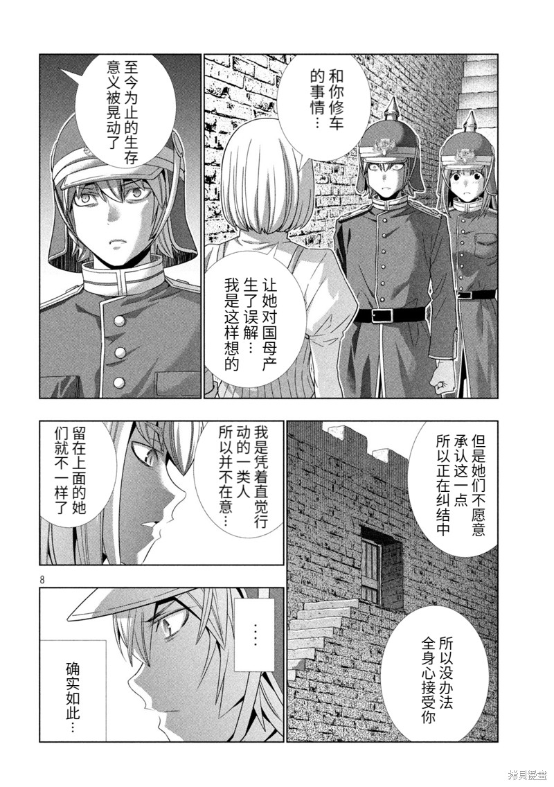 《平行天堂》漫画最新章节第208话免费下拉式在线观看章节第【8】张图片