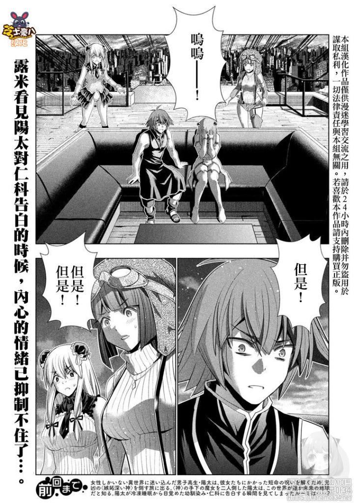 《平行天堂》漫画最新章节第117话免费下拉式在线观看章节第【2】张图片