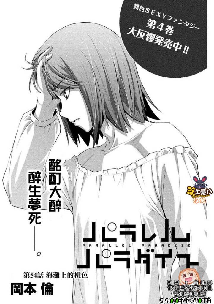 《平行天堂》漫画最新章节第54话免费下拉式在线观看章节第【1】张图片