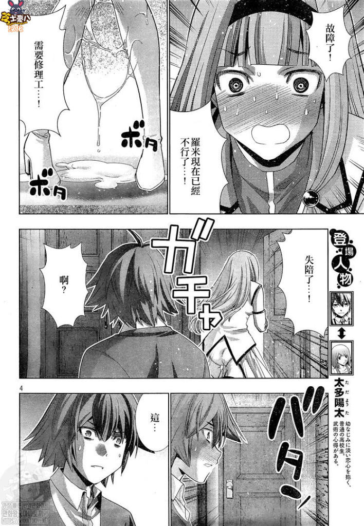 《平行天堂》漫画最新章节第144话 内心的刻度或突破界限免费下拉式在线观看章节第【4】张图片