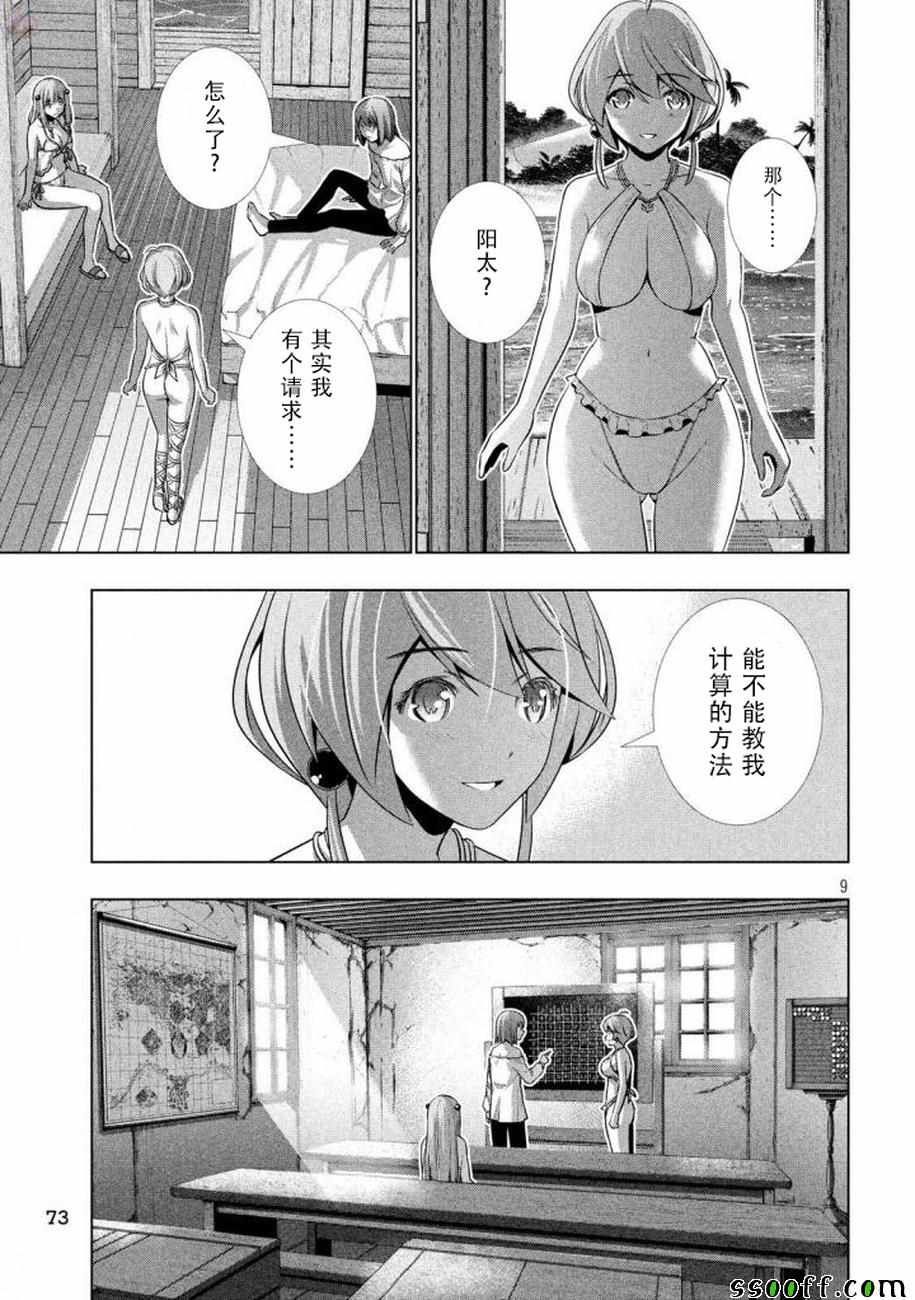 《平行天堂》漫画最新章节第34话免费下拉式在线观看章节第【9】张图片