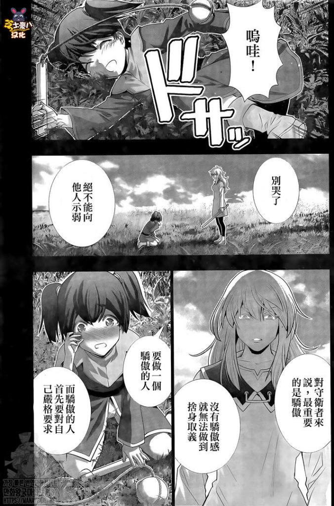 《平行天堂》漫画最新章节第135话 骄傲与傲慢免费下拉式在线观看章节第【5】张图片