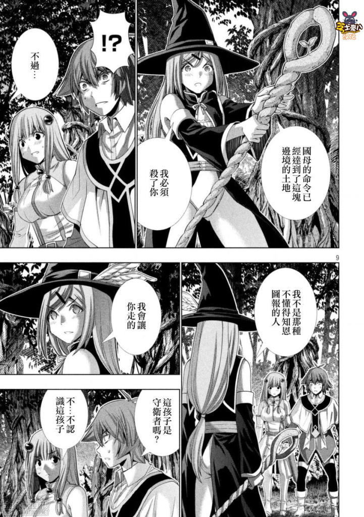 《平行天堂》漫画最新章节第166话免费下拉式在线观看章节第【10】张图片