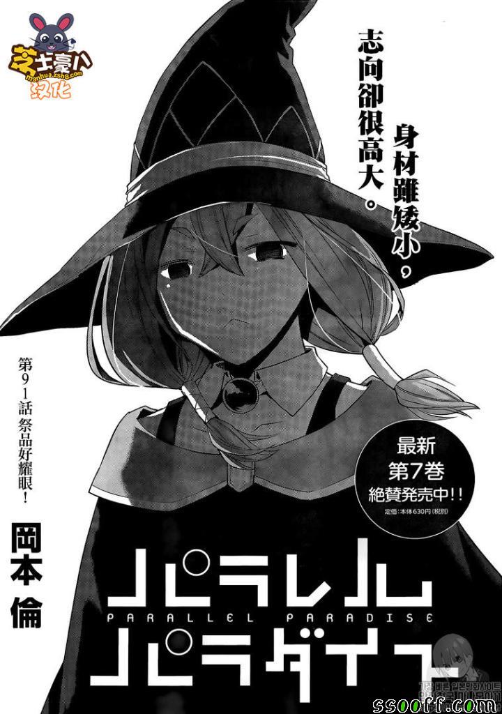 《平行天堂》漫画最新章节第91话免费下拉式在线观看章节第【1】张图片