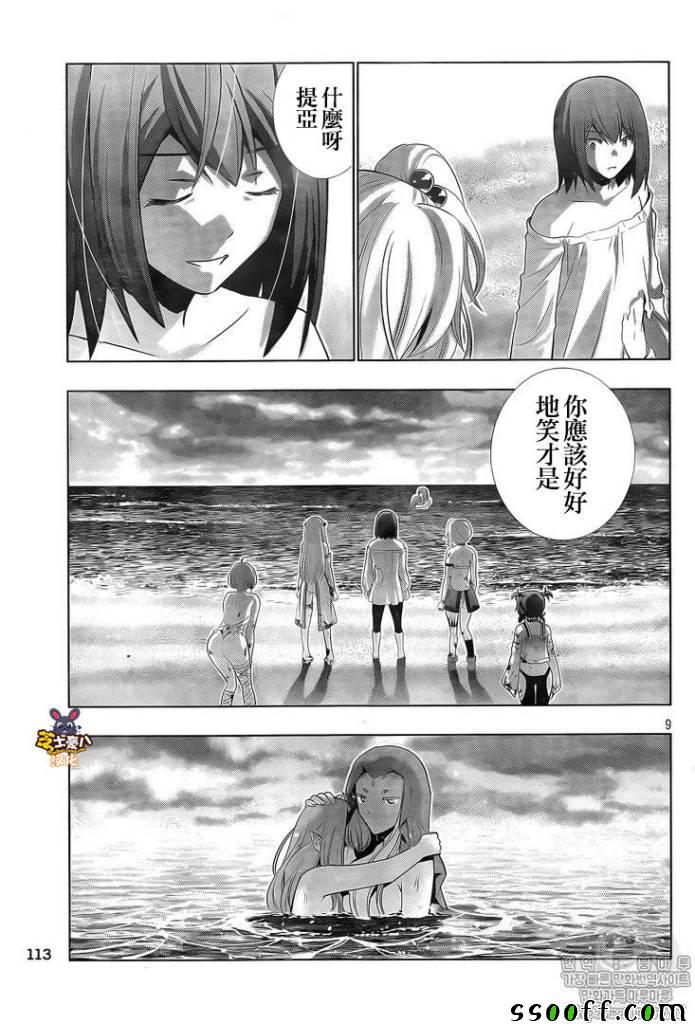 《平行天堂》漫画最新章节第52话免费下拉式在线观看章节第【9】张图片