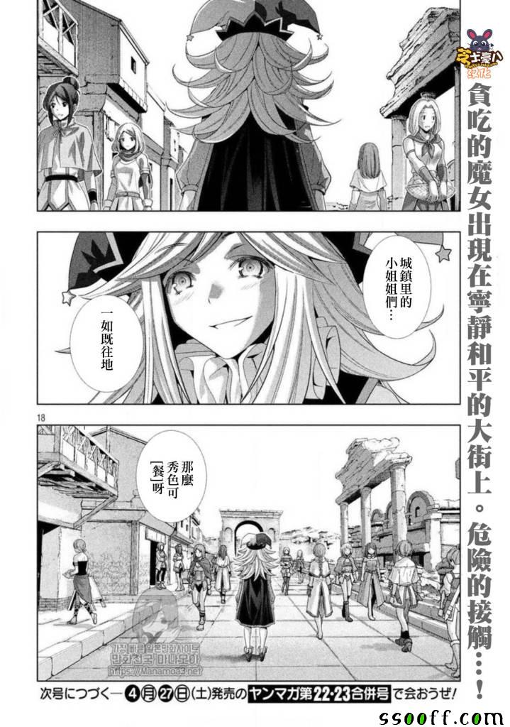 《平行天堂》漫画最新章节第79话免费下拉式在线观看章节第【18】张图片