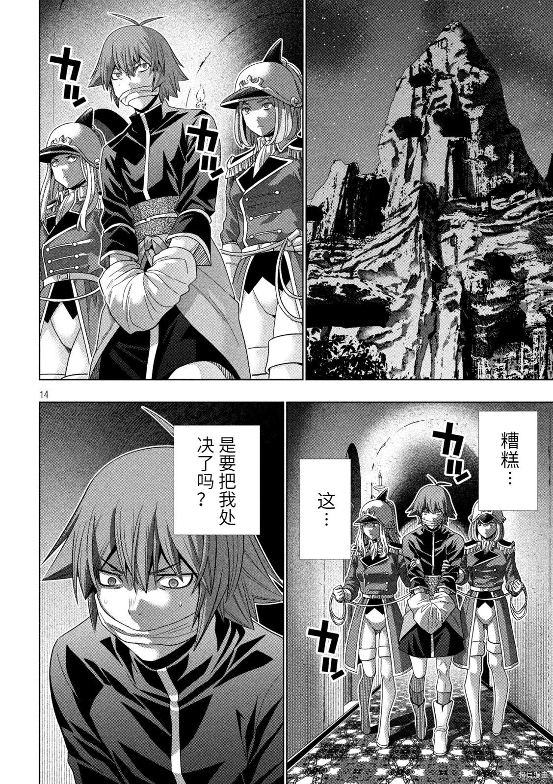 《平行天堂》漫画最新章节第185话免费下拉式在线观看章节第【14】张图片