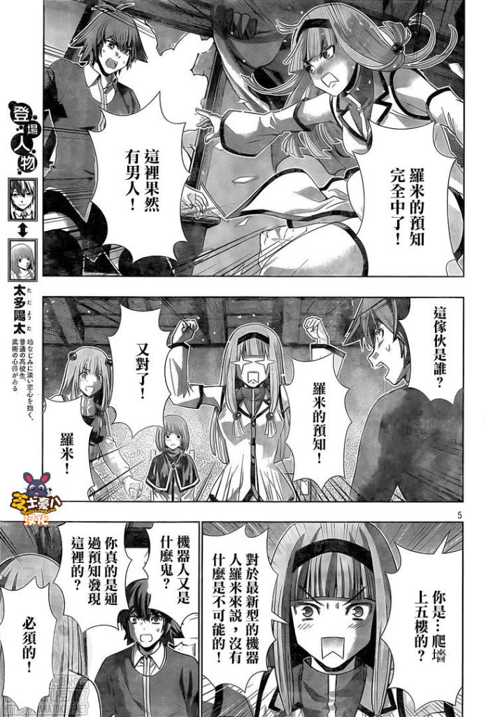 《平行天堂》漫画最新章节第138话免费下拉式在线观看章节第【5】张图片