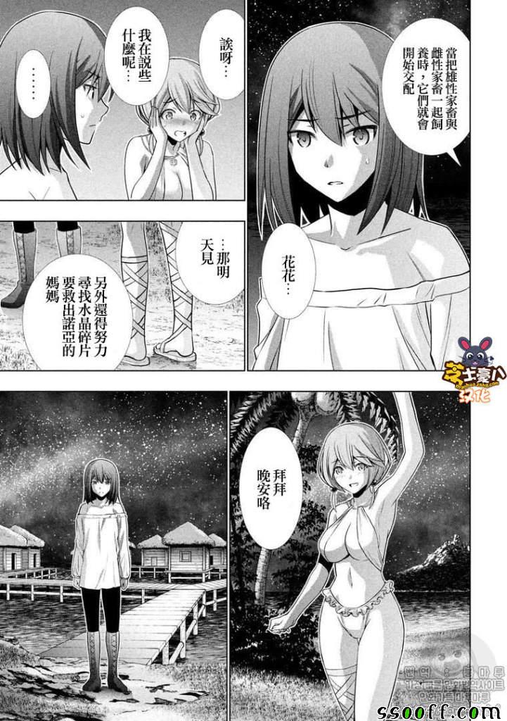 《平行天堂》漫画最新章节第40话免费下拉式在线观看章节第【7】张图片