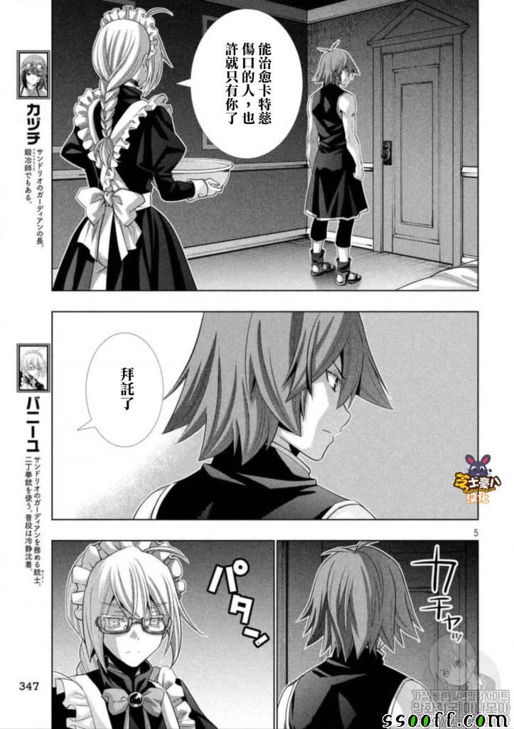 《平行天堂》漫画最新章节第77话免费下拉式在线观看章节第【5】张图片