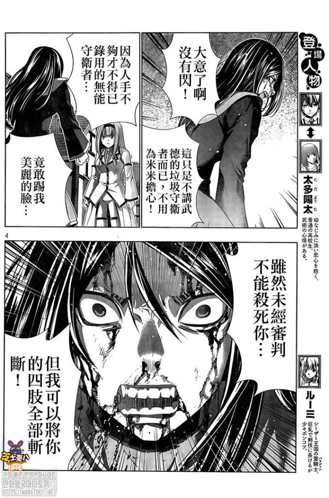 《平行天堂》漫画最新章节第142话 Kick earth!免费下拉式在线观看章节第【4】张图片