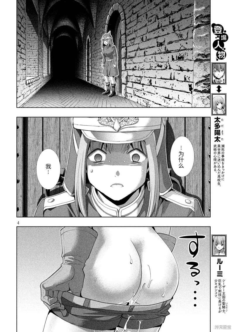 《平行天堂》漫画最新章节第209话 命の（选择）免费下拉式在线观看章节第【4】张图片