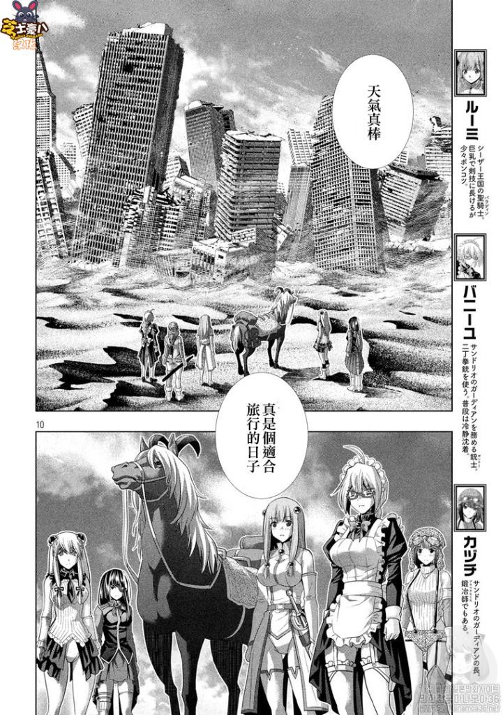 《平行天堂》漫画最新章节第119话 Step by step，case by case免费下拉式在线观看章节第【10】张图片