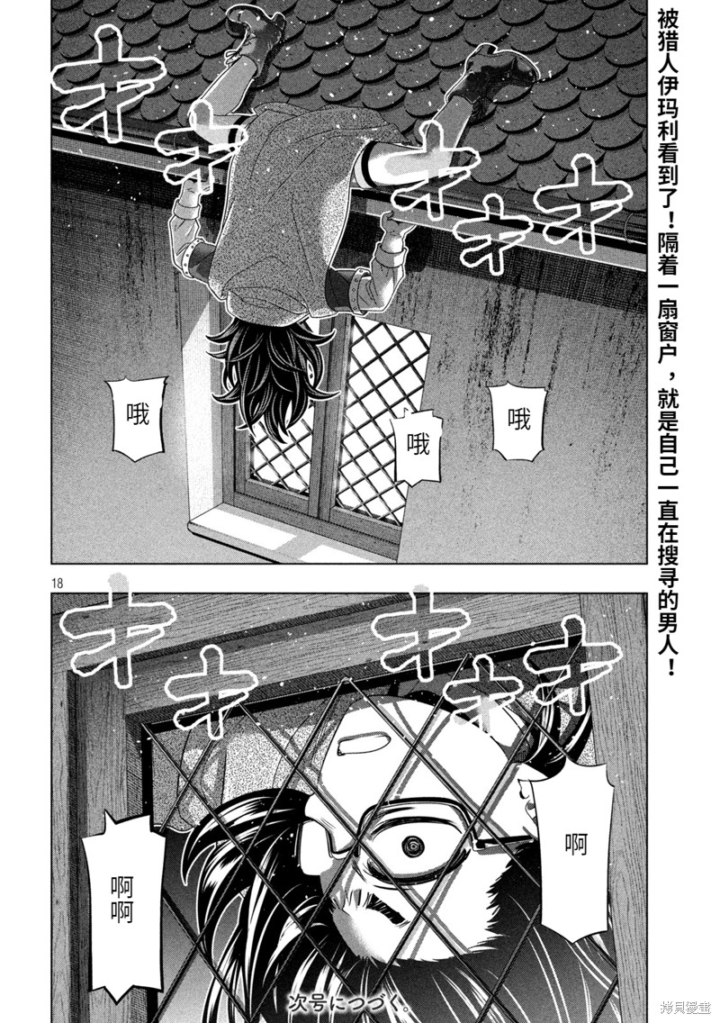 《平行天堂》漫画最新章节第198话免费下拉式在线观看章节第【18】张图片