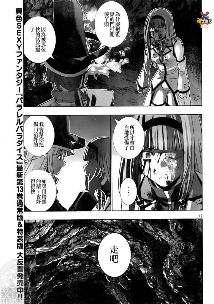 《平行天堂》漫画最新章节第147话免费下拉式在线观看章节第【12】张图片