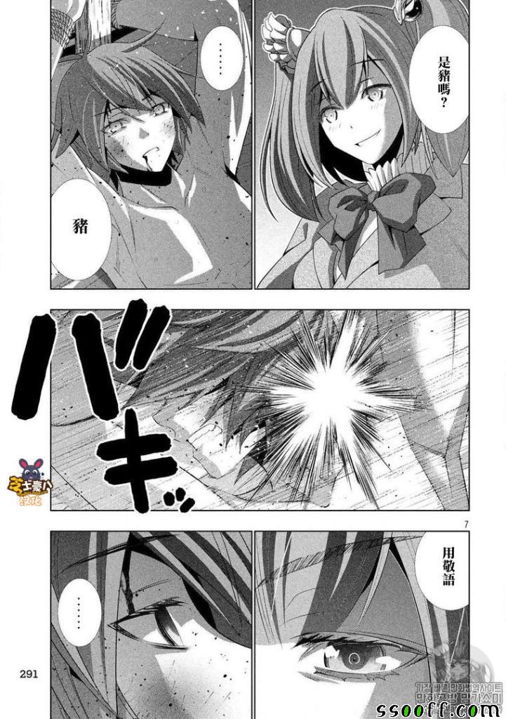 《平行天堂》漫画最新章节第67话免费下拉式在线观看章节第【7】张图片