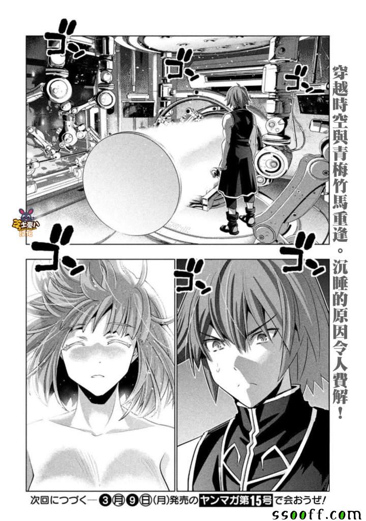 《平行天堂》漫画最新章节第111话 白浊免费下拉式在线观看章节第【18】张图片