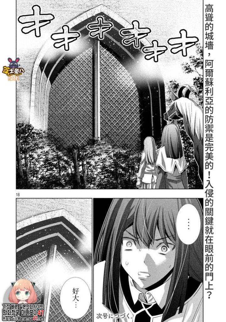 《平行天堂》漫画最新章节第124话 城堡、肌肉免费下拉式在线观看章节第【18】张图片