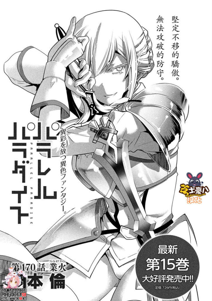 《平行天堂》漫画最新章节第170话 业火免费下拉式在线观看章节第【1】张图片