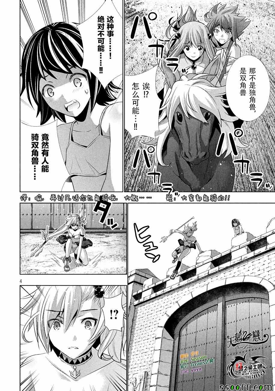 《平行天堂》漫画最新章节第28话免费下拉式在线观看章节第【4】张图片