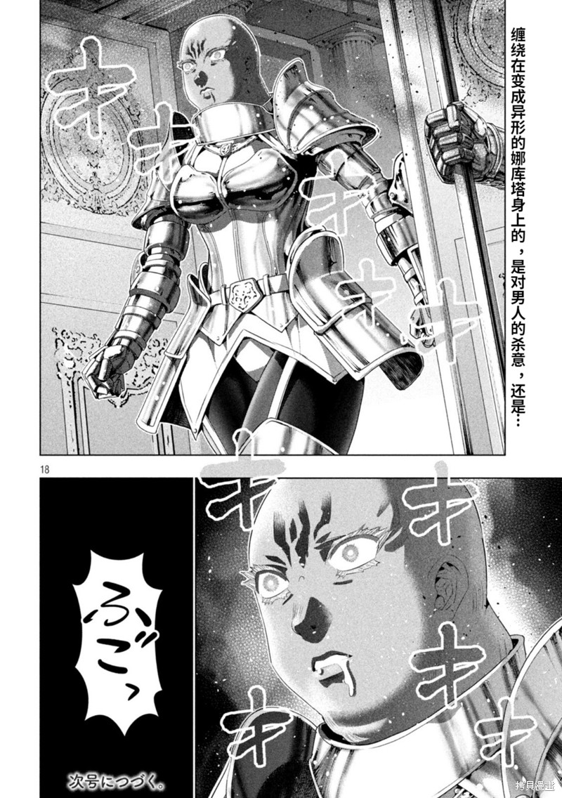 《平行天堂》漫画最新章节第202话 变换形态免费下拉式在线观看章节第【18】张图片