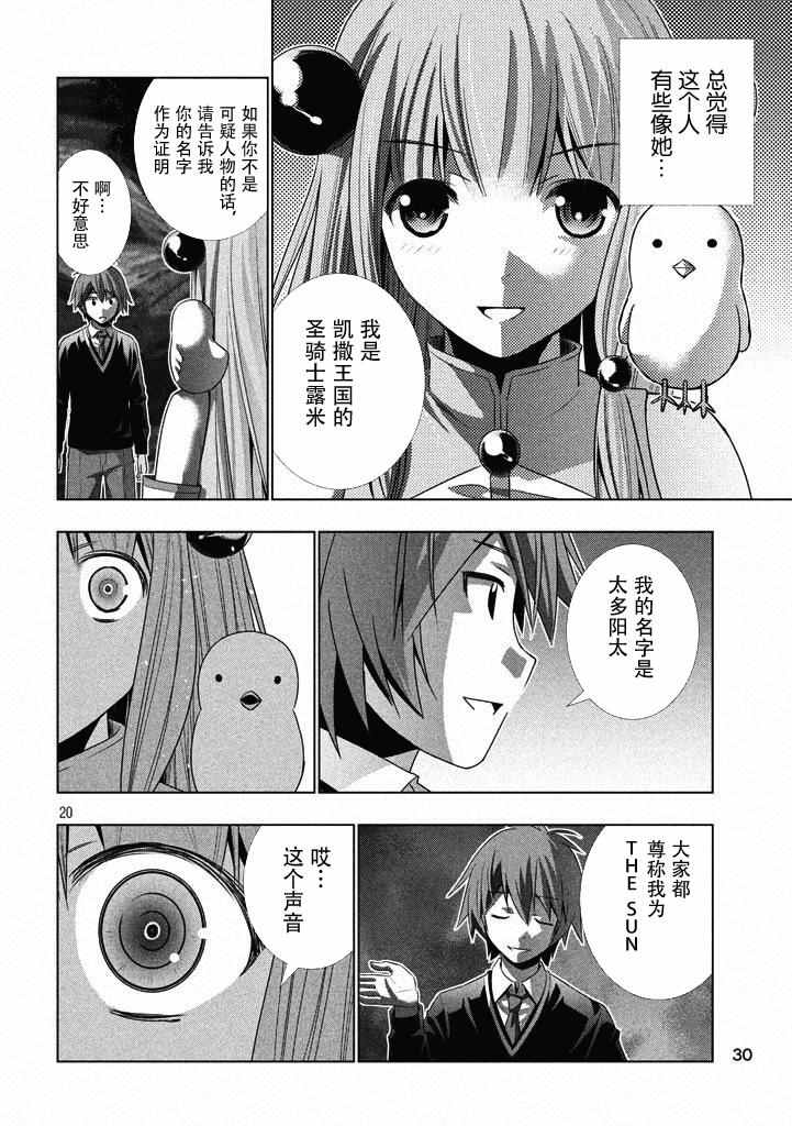 《平行天堂》漫画最新章节第1话免费下拉式在线观看章节第【18】张图片