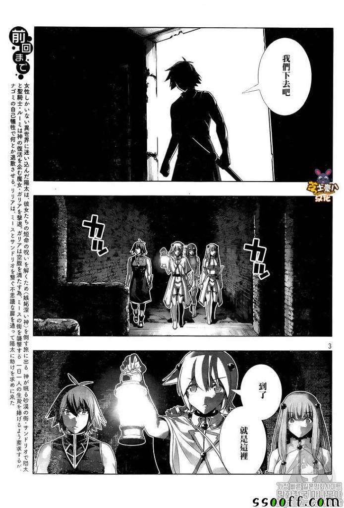 《平行天堂》漫画最新章节第89话 电池坏了?免费下拉式在线观看章节第【3】张图片