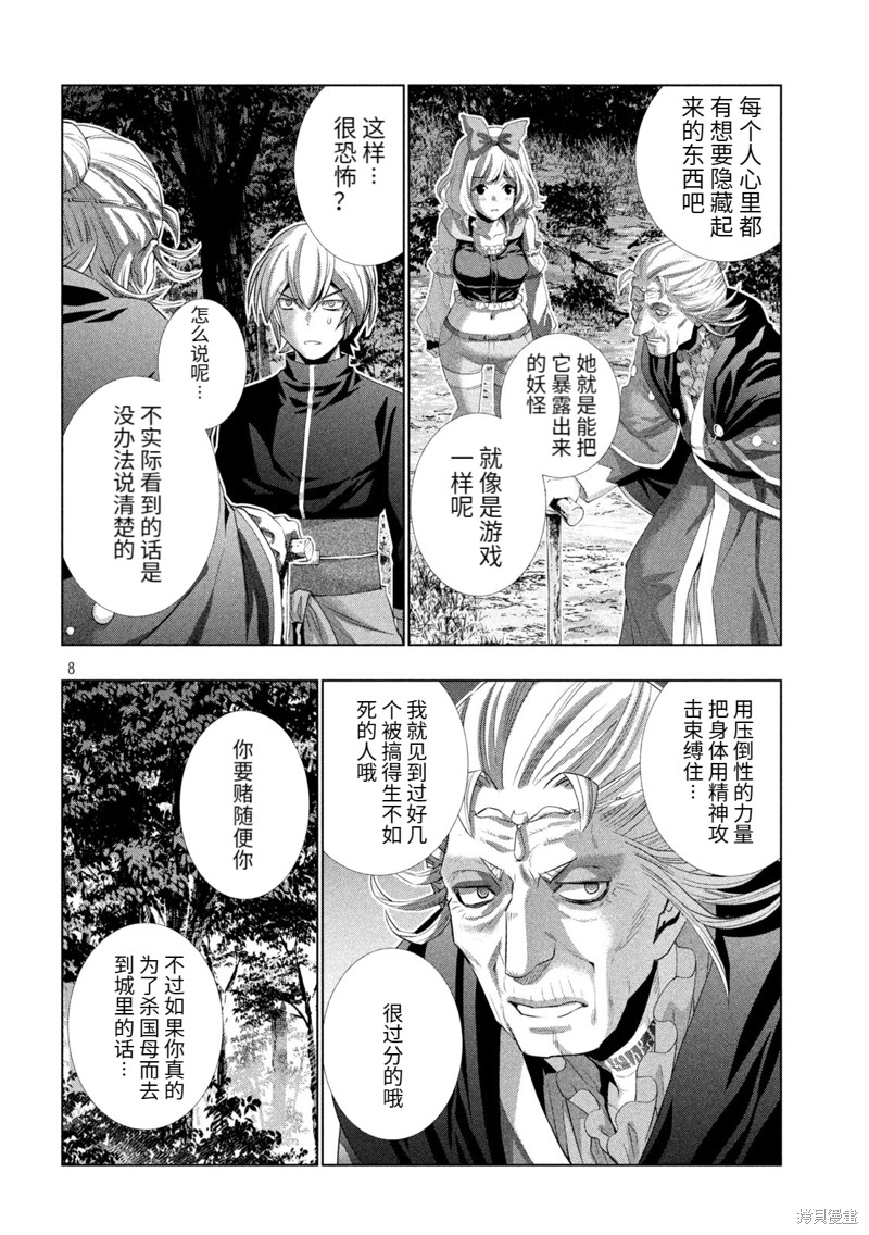 《平行天堂》漫画最新章节第197话免费下拉式在线观看章节第【8】张图片