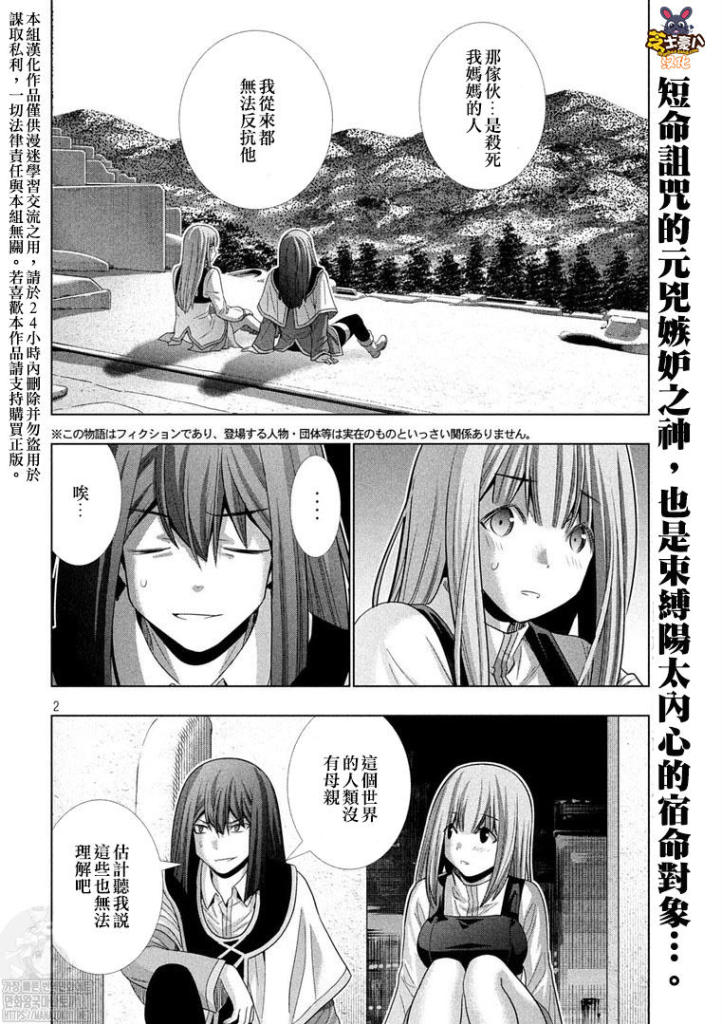 《平行天堂》漫画最新章节第172话 icon免费下拉式在线观看章节第【2】张图片