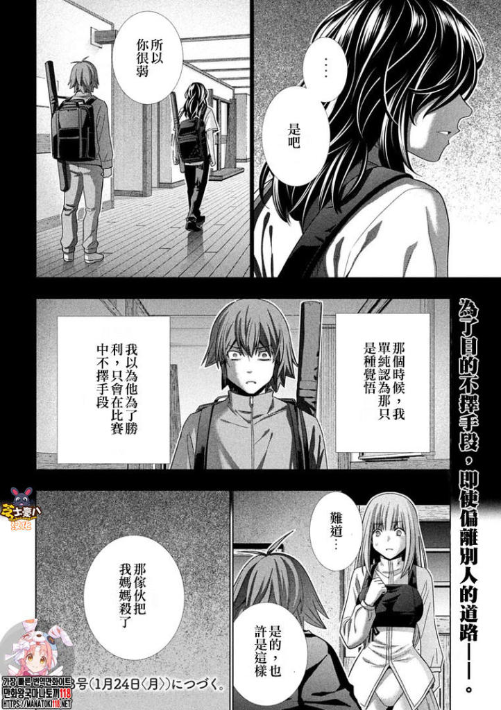 《平行天堂》漫画最新章节第177话 伤痕与羁绊免费下拉式在线观看章节第【18】张图片