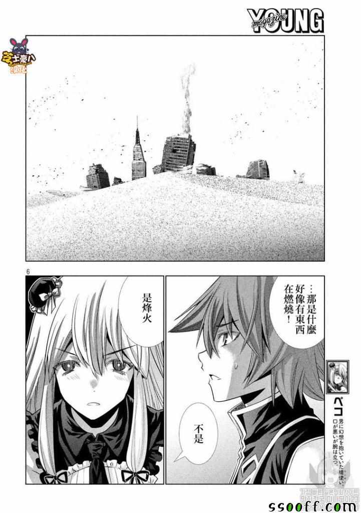 《平行天堂》漫画最新章节第106话 early army免费下拉式在线观看章节第【6】张图片