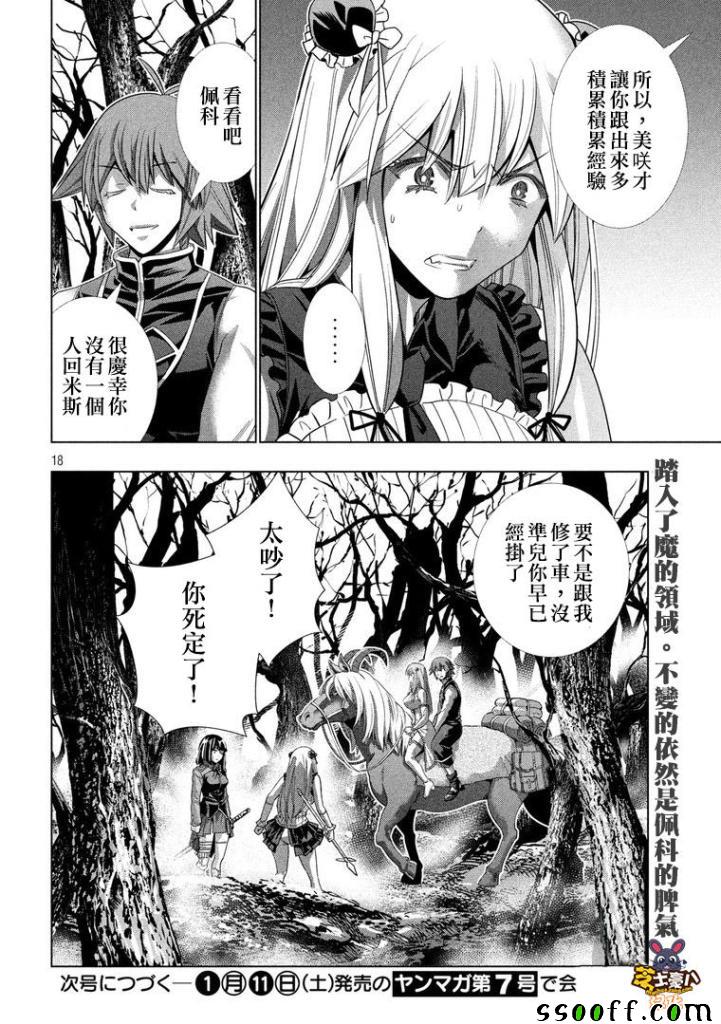 《平行天堂》漫画最新章节第105话 奇怪的城堡/森林的怪奇免费下拉式在线观看章节第【18】张图片