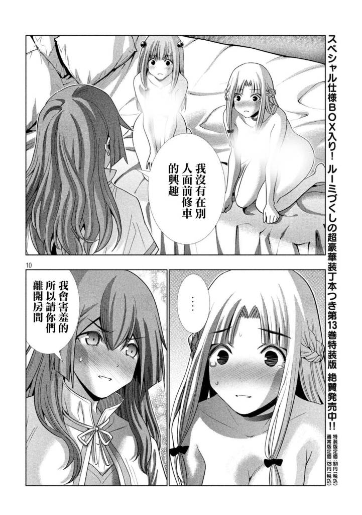 《平行天堂》漫画最新章节第154话 异端的判断免费下拉式在线观看章节第【10】张图片